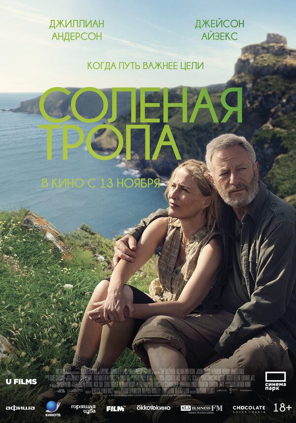 Соленая тропа - постер